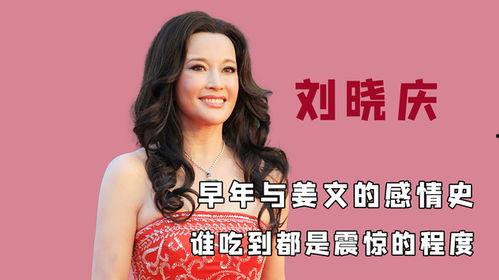 娱乐圈吃瓜爆料刘晓庆